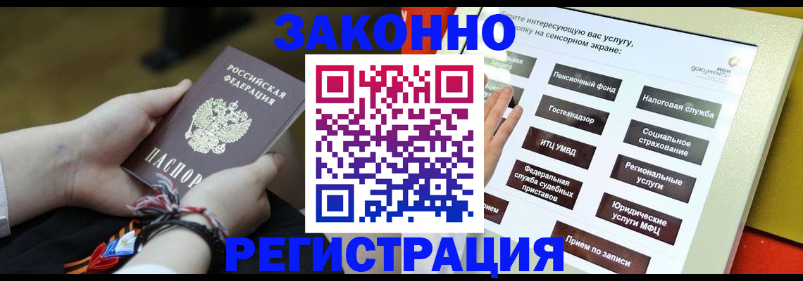 временная прописка в Ковдоре